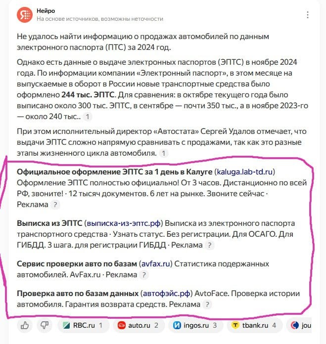 «Яндекс» начал внедрять рекламу в поисковой выдаче своей нейросети «Нейро».  На текущий момент реклама показывается для ограниченной группы, с ожидаемым расширением на всех пользователей.    С октября 2024 года поиск с помощью «Нейро» был внедрен в браузере и приложении «Яндекс с Алисой», как аналог Perplexity и SearchGPT. ================   News     Software     Hardware