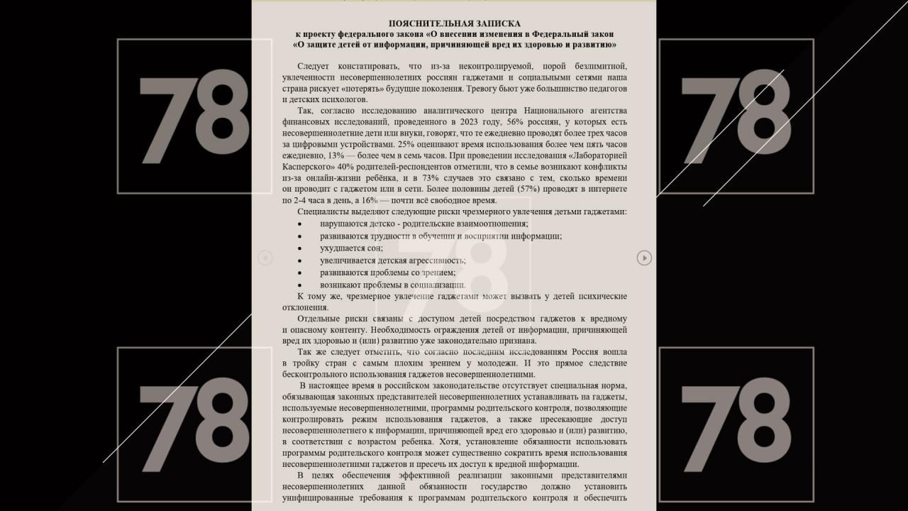 В Петербурге предложили запретить детям использовать телефоны без контроля родителей  Депутат Заксобрания Петербурга Андрей Рябоконь разработал поправки к закону о защите детей от вредной информации. Автор инициативы предложил создать возможность бесплатной установки приложений для родительского контроля на гаджеты детей при покупке устройства.  Парламентарий обратил внимание, что в опросе 2023 года больше половины респондентов указали на то, что несовершеннолетние проводят за своими устройствами свыше трёх часов. «Согласно исследованию аналитического центра Национального агентства финансовых исследований, проведенного в 2023 году, 56% россиян, у которых есть несовершеннолетние дети или внуки, говорят, что те ежедневно проводят более трех часов за цифровыми устройствами. 25% оценивают время использования более чем в пять часов ежедневно, 13% — более чем в семь часов», — говорится в публикации. По словам депутата, чрезмерное увлечение смартфонами может вызвать у детей психические отклонения.    Подписаться   Прислать новость