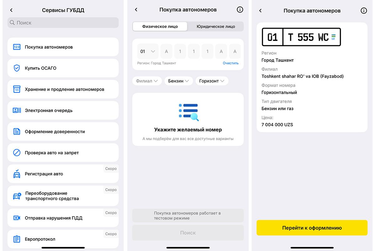 От 7 млн сумов в Узбекистане утвердили новые цены на красивые автономера В мобильном приложении Safe Road от СБДД запустили новую услугу по продаже красивых автомобильных номеров Услуга работает в тестовом режиме а из за большого потока пользователей в системе ГАИ наблюдаются сбои Стоимость номеров категорий с 1 й по 3 ю составляет 17 БРВ около 7 млн сумов для физических лиц и 25 БРВ 10 3 млн сумов для юридических лиц С 1 октября прекращена продажа красивых автономеров через товарно сырьевую биржу Номера категорий с 1 й по 3 ю продаются напрямую предприятием Узавтомотобелги которое принадлежит ГСБДД МВД за единый повышенный платеж   www spot uz ru 2025 10 03 licence plates Telegram Instagram YouTube