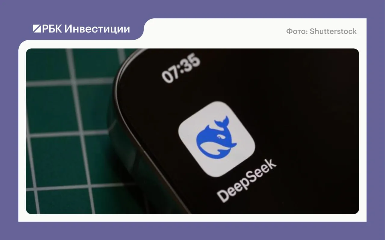 DeepSeek может получить оценку вплоть до 50 млрд на первом инвестраунде Китайская нейросеть DeepSeek может впервые привлечь внешние инвестиции получив оценку вплоть до 50 млрд Об этом сообщило агентство Reuters со ссылкой на источники а также газета The Wall Street Journal В ходе первого раунда финансирования компания планирует привлечь 3 4 млрд для расширения своих вычислительных мощностей и улучшения социальных гарантий сотрудникам Один из источников Reuters рассказал что ведущим инвестором может стать Китайский национальный фонд искусственного интеллекта с капиталом 60 млрд юаней 8 8 млрд который работает при поддержке правительства Китая Также переговоры об инвестициях в DeepSeek ведет крупнейший китайский технологический конгломерат Tencent Holdings Подробнее СМИ узнали об оценке стартапа DeepSeek в преддверии первого инвестраунда Подписаться на канал Мы в Максе