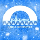 Аватар Телеграм канала: Водоканал Санкт-Петербурга
