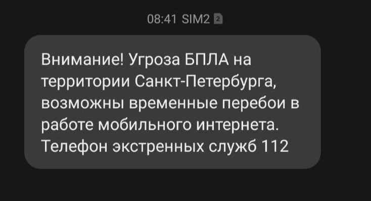 Опасность БПЛА в Петербурге отменена но перебои с интернетом возможны сообщили в комитете по информатизации и связи Смольного Сегодня утром на территории Санкт Петербурга была объявлена угроза БПЛА в связи с чем возможны перебои в работе мобильного интернета На данный момент опасность по информации РСЧС МЧС уже отменена однако перебои с интернетом могут ещё некоторое время сохранятся отмечают в комитете и приносят извинения за неудобства А у вас хорошо работает мобильный интернет fontankaspb