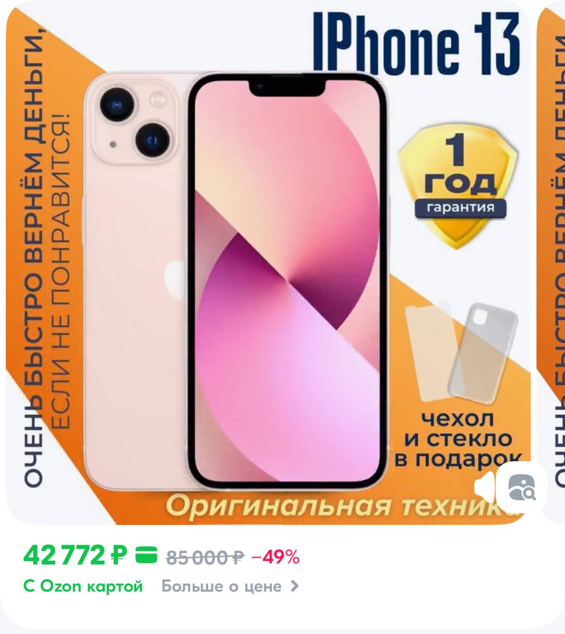 В России рекордно подешевел iPhone 13 — до 40 тысяч рублей. Это второй по популярности яблочный гаджет. Изначальная стоимость устройства составляла 79 тысяч рублей.