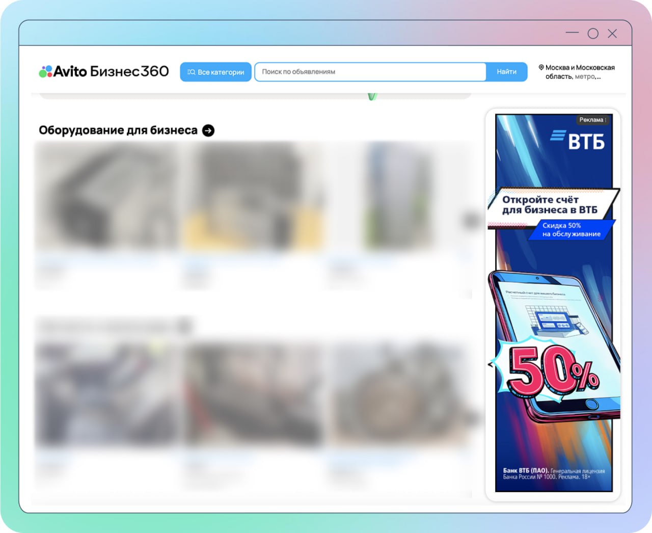 «Авито Бизнес 360» добавил возможность показа медийной рекламы. Бренды смогут привлечь внимание аудитории и новых клиентов с помощью крупных баннеров AdIndexTechLive