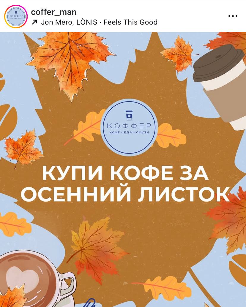 Кофейня в Саратове начала продавать кофе за осенние листики За 30 листиков наливают американо за 50 капучино а за 50 остальные напитки bankoffo