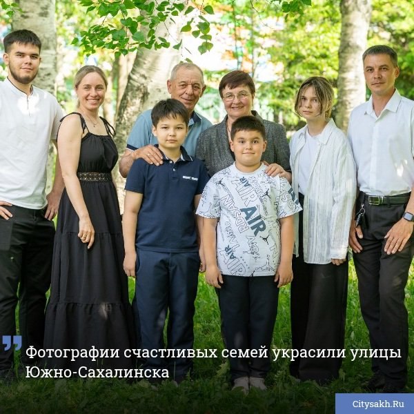  В честь приближающегося Дня семьи, любви и верности Южно-Сахалинск украсили портретами семейных сахалинцев.