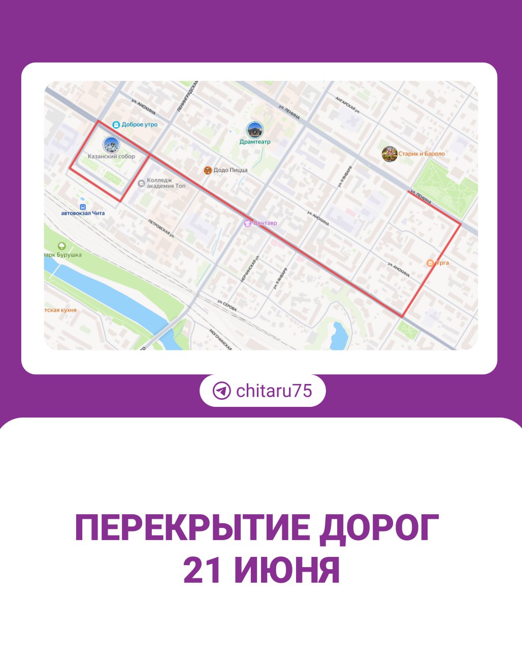 Через полчаса в центре перекроют дороги.  В тг-канале администрации города сообщили, что с 9:30 до 11:30 перекроют шесть улиц для проведения крестного хода, посвященного чествованию Казанской иконы Божьей Матери и престольному празднику Казанского кафедрального собора.   Дороги будут перекрыты по улицам:  Бутина от Амурской до Петровской; по улице Петровская от Бутина до Ленинградской; по Ленинградской от Петровской до Амурской; по Амурской от Бутина до Столярова; по  улице Столярова от Амурской до Ленина; по Ленина от Столярова до Николая Островского.  Люди пойдут от Казанского собора до площади Декабристов.    Подписаться