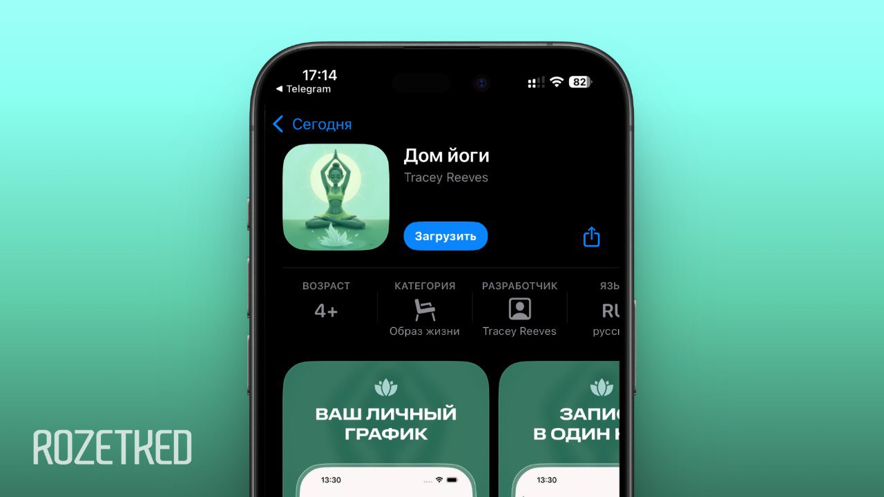 В App Store вернулось приложение «МТС Банка» под названием «Дом йоги» Представители компании в Telegram подтвердили, что это — официальное приложение. Качаем, пока не потёрли. Rozetked Подписаться