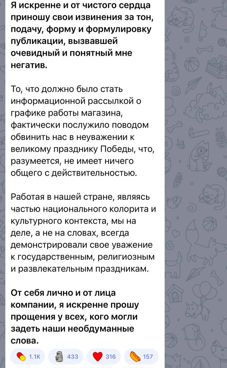 Гендиректор бренда Monochrome Николай Богданович извинился за неудачную формулировку в посте о графике работы магазина во время парада. По его словам, компания «допустила колоссальную ошибку» и не подумала, что и как пишет. Бренд заверил, что всегда уважал государственные и культурные праздники, а скандальный пост не отражал их позиции. КК