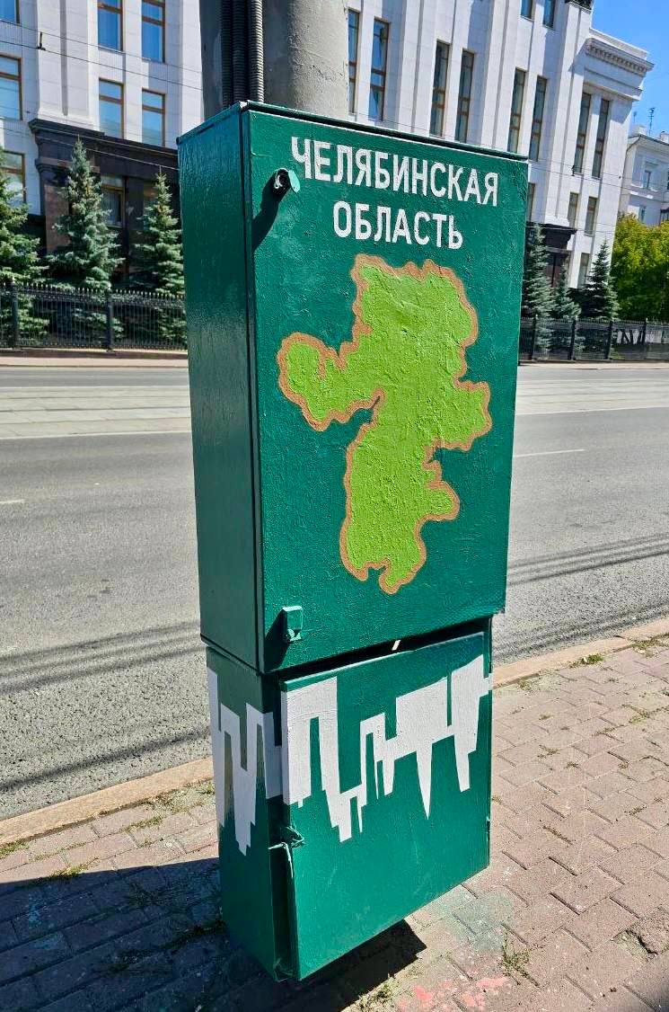 В Челябинске ещё три технических сооружения превратили в арт-объекты в рамках проекта «Город в красках». Сотрудники Детской художественной школы искусств преобразили безликие шкафы в центре Челябинска. В текущем году уже 8 подобных сооружений изменили свой привычный облик.