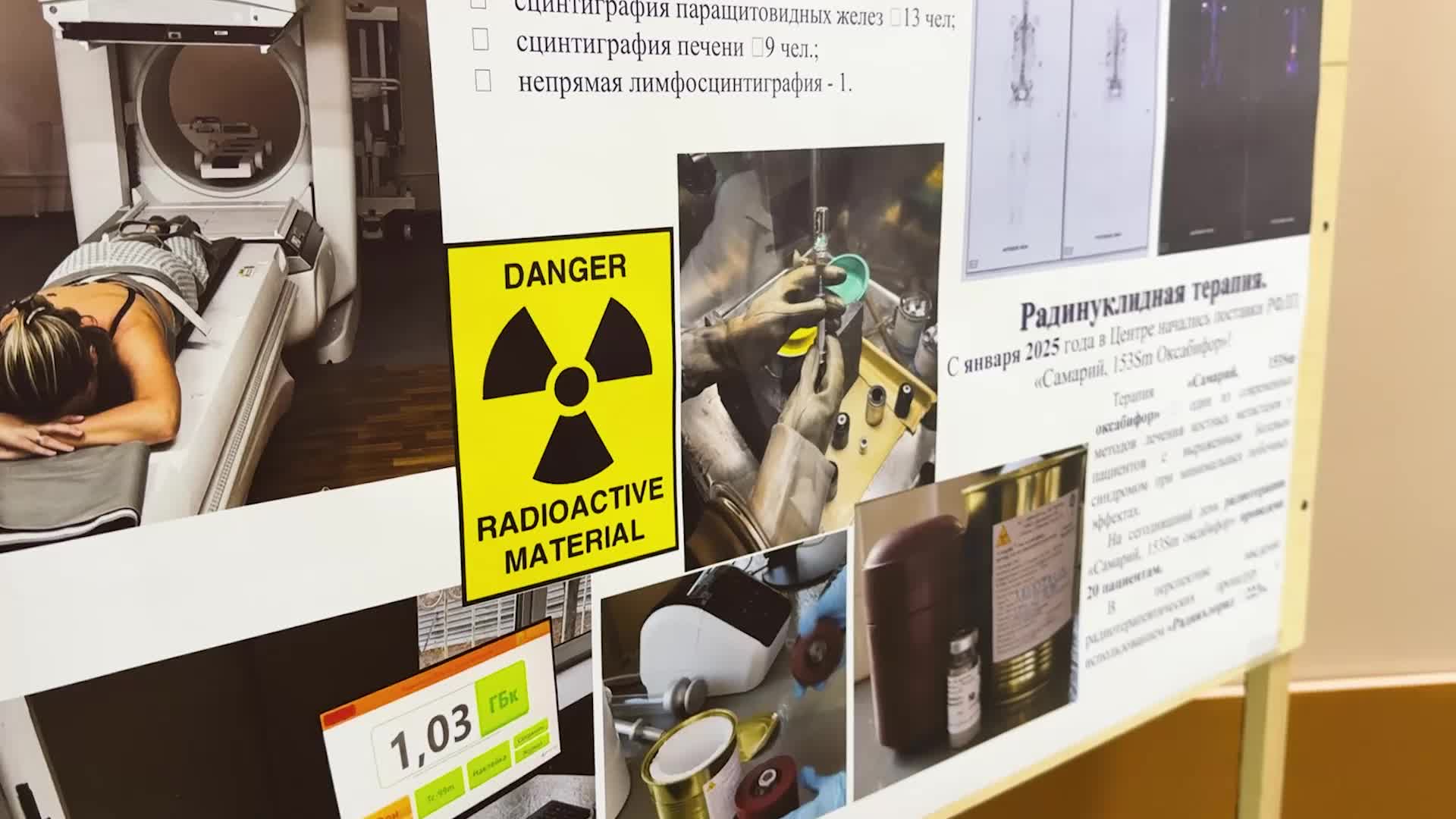 Внедрение радионуклидной терапии для онкобольных в ДНР и Казахстане