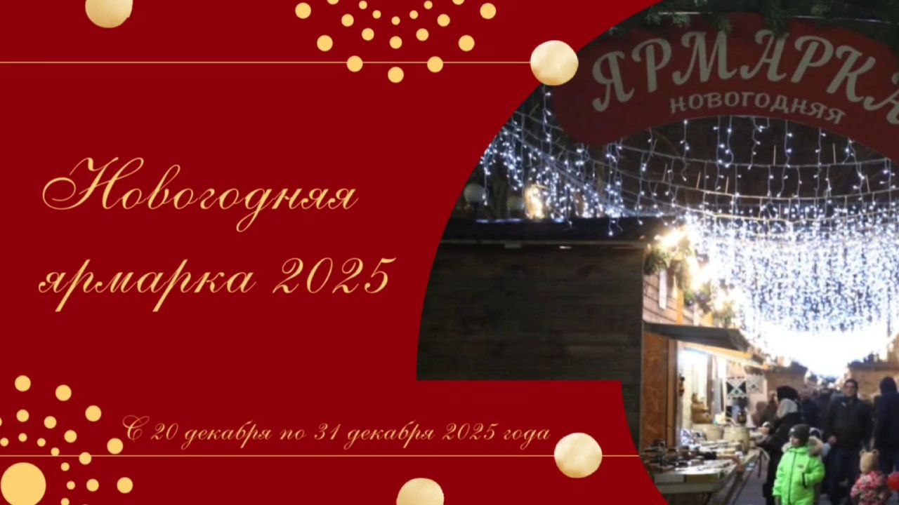 С 20 по 31 декабря на проспекте Расула Гамзатова в Махачкале от улицы Леваневского до улицы Магомеда Ярагского будет работать масштабная Новогодняя ярмарка сообщает Минпромторг Дагестана Посетителей ждёт Богатый ассортимент изделий от лучших дагестанских производителей традиционные ковры украшения изделия из шерсти керамика национальные сувениры и многое другое Гастрономические деликатесы горные сыры мед урбеч свежая выпечка кондитерские изделия полезные сладости Праздничная атмосфера новогодний декор музыка и специальная программа для создания идеального настроения для встречи Нового года Жителей и гостей столицы приглашают окунуться в предновогоднюю атмосферу и найти идеальный подарок для близких