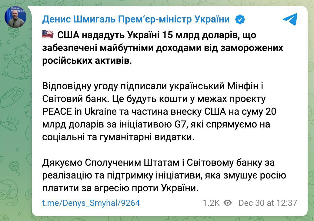 Украина подписала соглашение с Всемирным банком о выделении Штатами 15 млрд долларов, которые будут обеспечены будущими доходами от замороженных российских активов, сообщает премьер Шмыгаль.  "Это будут средства в рамках проекта PEACE in Ukraine и часть взноса США на сумму 20 млрд долларов по инициативе G7, которые будут направлены на социальные и гуманитарные расходы", - уточняет премьер.