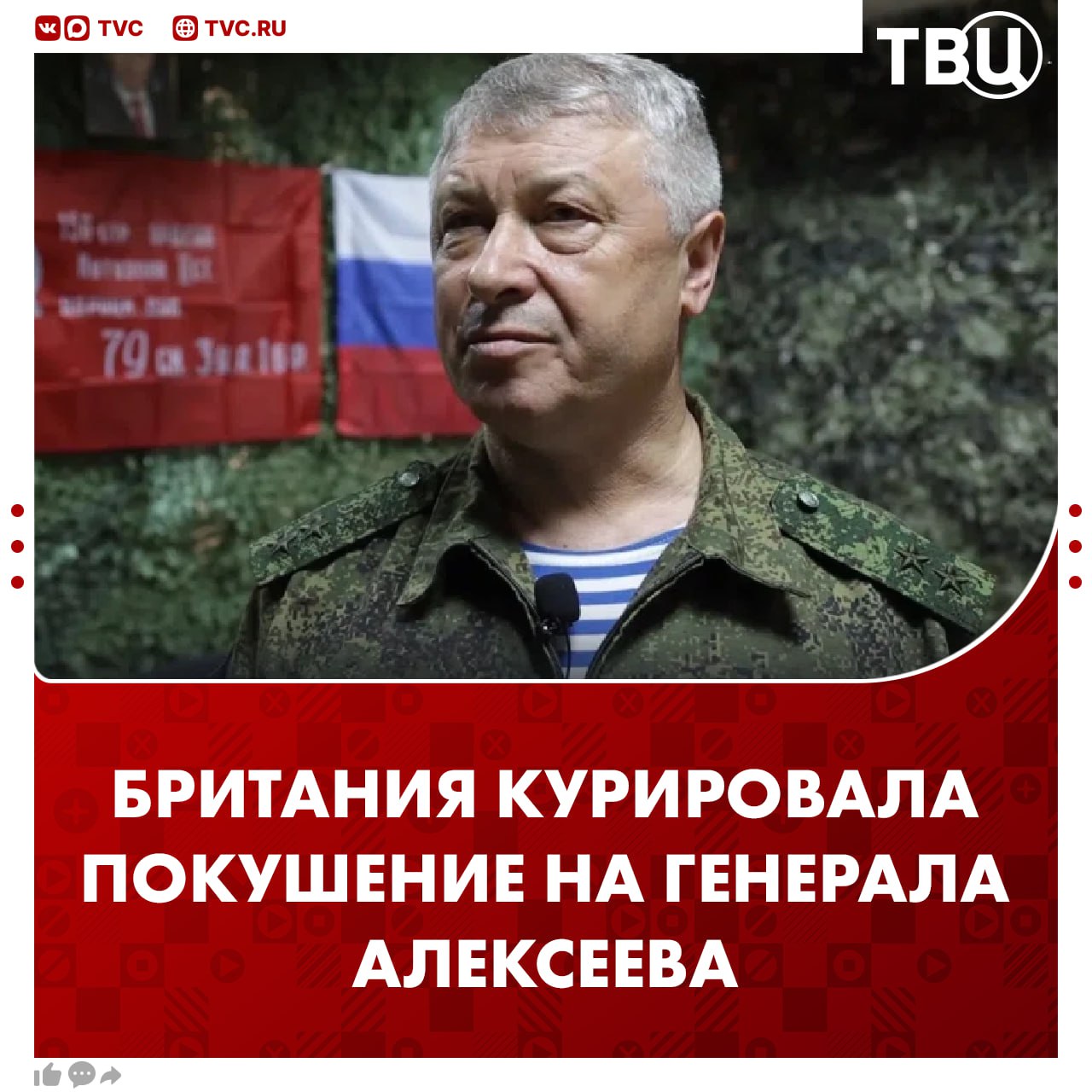 Британский след обнаружен при расследовании покушения на генерала Алексеева Об этом заявил глава ФСБ Александр Бортников Он добавил что заказчиками покушения являются спецслужбы Украины Мы внимательнейшим образом отслеживаем все происходящее вещи конечно же не забудем никогда и не простим сказал глава ФСБ журналисту Павлу Зарубину Покушение на генерал лейтенанта Владимира Алексеева было совершено 6 февраля Задержанные фигуранты по делу признали вину Подписаться на ТВЦ в MAX