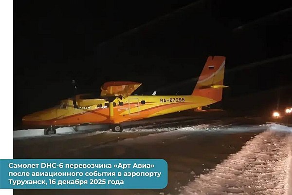 Росавиация классифицировала инцидент с самолетом DHC 6 в аэропорту Туруханск как серьезный Росавиация классифицировала авиационный инцидент с самолетом DHC 6 в аэропорту Туруханск на севере Красноярского края как серьезный Об этом сообщает AVIA RU со ссылкой на данные ведомства Как заявили в Росавиации в среду 16 декабря около 16 00 МСК 20 00 по времени Красноярска при посадке в аэропорту села Туруханск за пределы взлетно посадочной полосы выкатился турбовинтовой самолет для местных воздушных линий DHC 6 Twin Otter Series 400 авиакомпании Арт Авиа Воздушное судно с регистрационным номером RA 67295 выполняло рейс из Игарки на борту были только два пилота не пострадали На расписание рейсов в аэропорту случившееся не повлияло В 18 24 МСК 22 24 местного времени самолет отбуксировали на стоянку aviaru net n290885