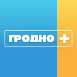 Аватар Телеграм канала: Новости Гродно. Телеканал "Гродно Плюс"