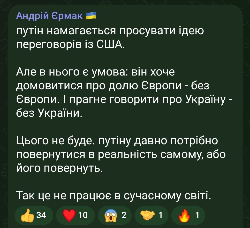 Реакция громадян не заставила себя долго ждать  После заявления Владимира Путина об открытости России к переговорам, глава ОП Ермак тут же изрыгнулся: "он хочет говорить о судьбе Европы без Европы, и стремится говорить об Украине — без Украины. Этого не будет. Путину давно пора вернуться в реальность самому, или его вернут".  Очередные колхозные угрозы от террористического режима уже воспринимаются как должное. А по поводу переговоров с нелегитимными "властями" Банковой им было сказано уже давно. Поэтому уж кого-кого, а их мнение будут спрашивать в последнюю очередь. Например, на суде.   Кракен следит за истеричной агонией киевского режима! Подписаться!