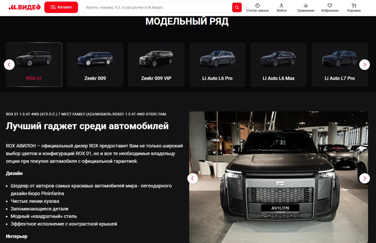 Электроника плюс авто почему розничный гигант решил торговать машинами на своём маркетплейсе М Видео запустила на своём маркетплейсе продажи автомобилей с гибридными бензиновыми и дизельными двигателями в партнерстве с цифровой платформой E car На старте доступны авто шести брендов стоимостью от 1 89 до 7 7 млн рублей а доставка и оформление курируются дилерами Услуга доступна во всех регионах кроме Дальнего Востока с фокусом на крупные города Москва СПб Казань и др После успешного старта продаж электромобилей и мотоциклов компания консолидирует на своей площадке весь спектр транспортных средств превращая маркетплейс в универсальную точку входа для покупки техники от гаджетов до машин Однако ключевые этапы осмотр тест драйв окончательное оформление останутся за дилерами поэтому полный онлайн без визита в салон пока маловероятен