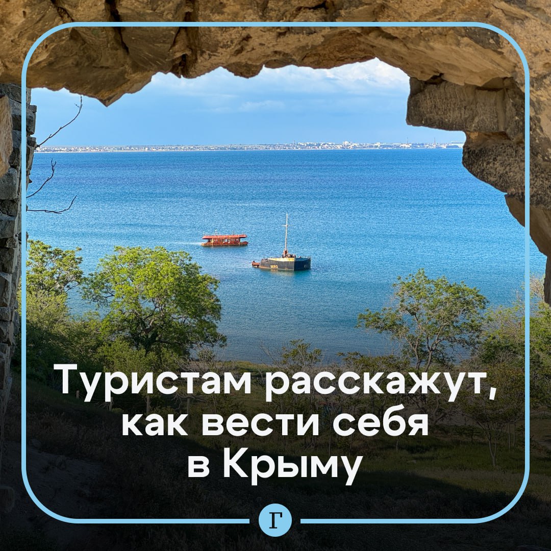 В Крыму появится кодекс туриста Министерство курортов и туризма региона решило создать памятку с рекомендациями для гостей полуострова Мы хотим чтобы это был легкий документ который бы позволил быстро ознакомиться с тем что можно или не нужно делать чтобы уважать местные традиции рассказал глава министерства Сергей Ганзий Кодекс будет электронным и печатным Электронную версию разместят на интернет площадках и в чат ботах министерства а печатную будут раздавать в туристско информационных центрах и отелях К разработке кодекса приступят в конце года Поддерживаете инициативу
