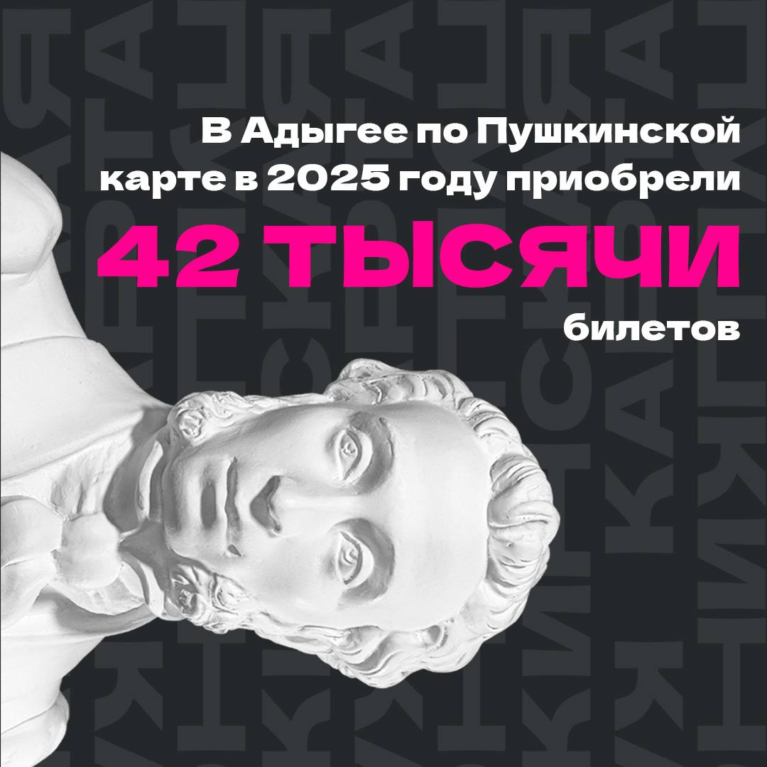 Почти 13 млн человек пользуются Пушкинской картой За пять лет приобретено свыше 100 млн билетов Увеличиваются и сборы кинотеатров В прошлом году они превысили 50 млрд руб сообщил премьер министр РФ Михаил Мишустин в Госдуме во время отчета о работе Правительства в 2025 году После доклада Михаил Мишустин планирует ответить на вопросы депутатов Госдумы В Адыгее к программе Пушкинская карта уже подключились 60 молодежи А вы пользуетесь Пушкинской картой