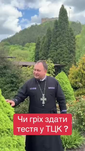 Священник ПЦУ Алексей Филюк поддержал идею обращения в ТЦК о родственниках