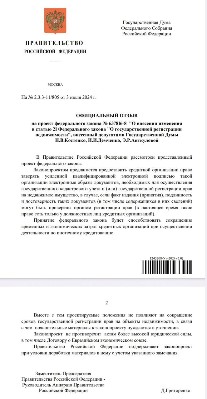 Очередное расширение использование автоподписи банками  Правительство поддержало законопроект, предоставляющий банкам право использовать квалифицированную электронную подпись, сертификат который содержит указание только на организацию, при взаимодействии с органами государственной регистрации прав.  В отзыве отмечается, что в настоящее время такое право есть только у должностных лиц кредитных организаций  естественно с применением МЧД . Принятие федерального закона будет способствовать сокращению  временных и экономических затрат кредитных организаций при осуществлении деятельности по ипотечному кредитованию. Вместе с тем проектируемые положения не повлияют на сокращение сроков государственной регистрации прав на объекты недвижимости, в связи с чем пояснительные материалы к законопроекту нуждаются в уточнении.  Ранее автоподпись была введена для подписания банками банковских гарантий. Автоподпись не требует применения МЧД, поэтому сферы её применения будут расширяться.