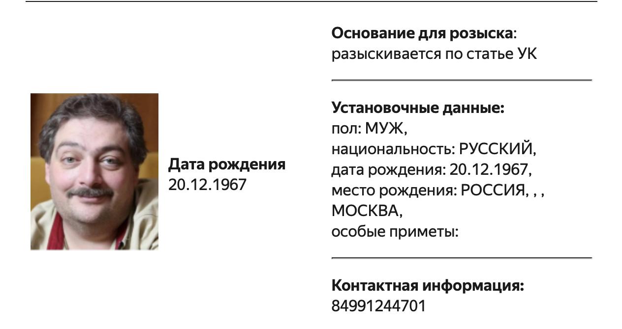 Писателя Дмитрия Быкова объявили в уголовный розыск Внимание на это обратила «Медиазона». В конце апреля против Быкова возбудили уголовное дело — писателя подозревают в публикации военных «фейков» и уклонении обязанностей «иноагента». По версии следствия, писатель опубликовал некое видео на «одном из видеохостингов», в котором содержится «заведомо ложная информация о действиях Вооруженных сил РФ против мирного населения Украины». Помимо этого, Быков не предоставил в Минюст отчеты «иноагента». В январе 2022 года писатель уехал из России. Летом того же года Минюст РФ включил его в реестр «иностранных агентов». В январе 2024 года Быкова оштрафовали на десять тысяч рублей по протоколу о сотрудничестве с «нежелательной» организацией за разговор с музыкантом Борисом Гребенщиковым на ютуб-канале «Новой газеты Европа». Скриншот: «Медиазона» Подписаться на «Новую-Европа»