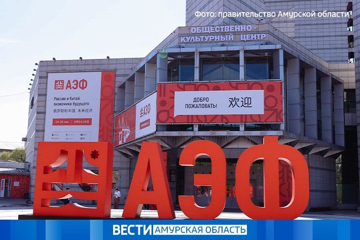 Подготовку к форуму «АмурЭкспо-2025» обсудили в правительстве Амурской области  Российско-китайский экономический форум пройдет в Благовещенске и Хэйхэ с 23 по 25 мая. В настоящее время ведется работа над программой мероприятия. Также стартовала пригласительная кампания. Основные деловые встречи и события в амурской столице, как обычно, состоятся в Общественно-культурном центре.