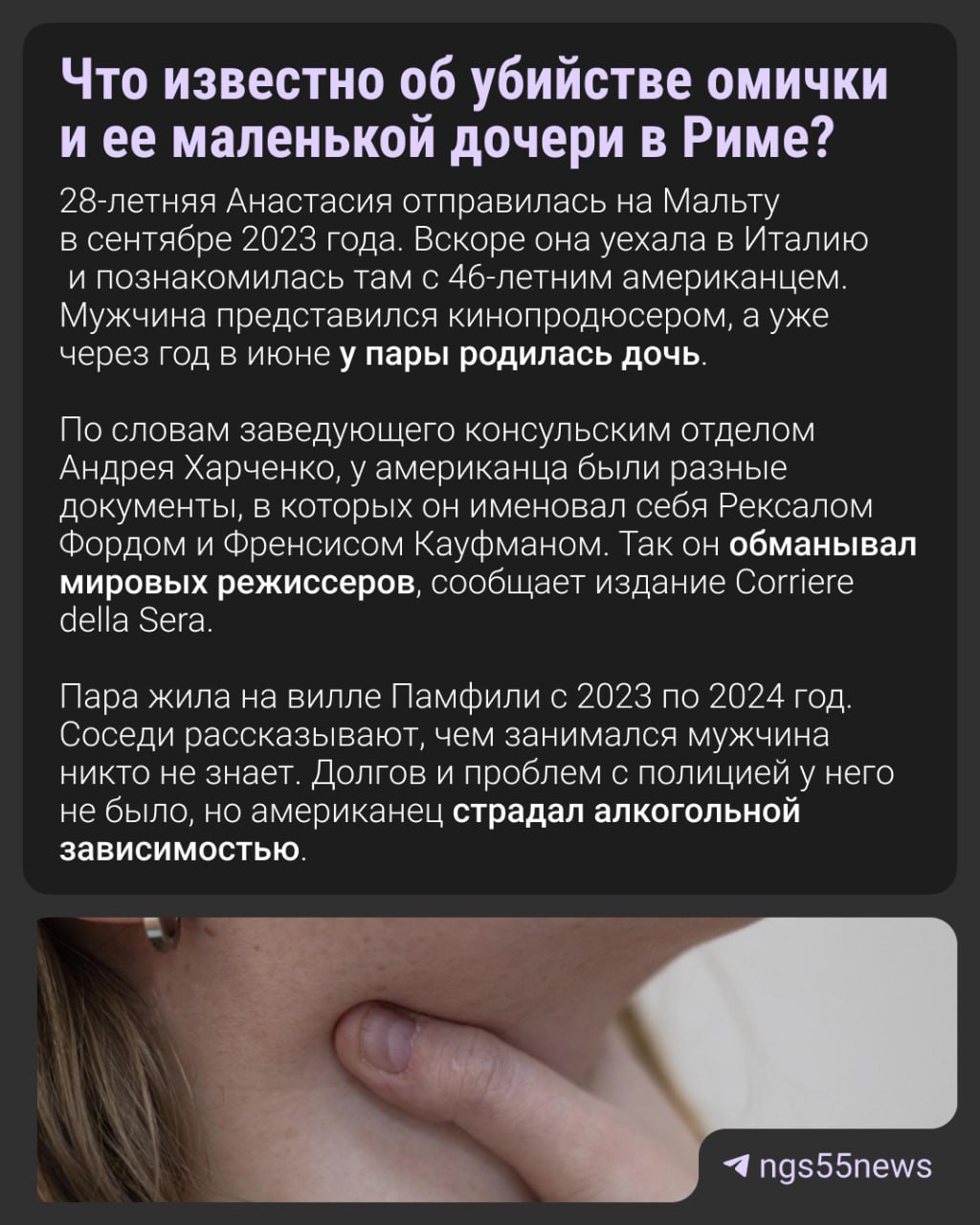 В Риме произошла трагедия — там убили омичку Анастасию Трофимову и ее 11-месячную дочь. Их тела нашли в одном из парков города. В преступлении подозревается сожитель девушки из Америки. С ним она познакомилась, когда приехала в Италию из Мальты. Все, что известно об убийстве, собрали в карточках. ⏹