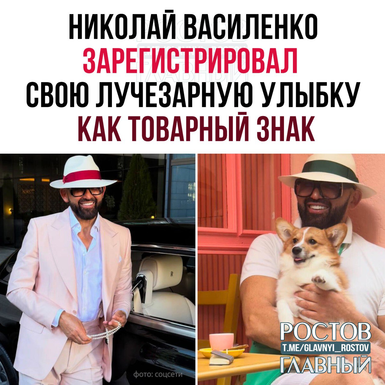 Человек мем Николай Василенко зарегистрировал свою лучезарную улыбку как товарный знак И планирует выпускать водку и лавандовый раф её имени Ещё в январе главный ходячий антидепрессант из Ростова на Дону подал заявку в Роспатент на имя и хештег улыбканиколаявасиленко И вот теперь его лыба официально защищена законом Под этим брендом Василенко сможет выпускать ромашковый чай косметику одежду и ювелирку c Mash glavnyi rostov Присылайте ваши фото видео новости мне в лс glavnyi admin  РГ в МАХ