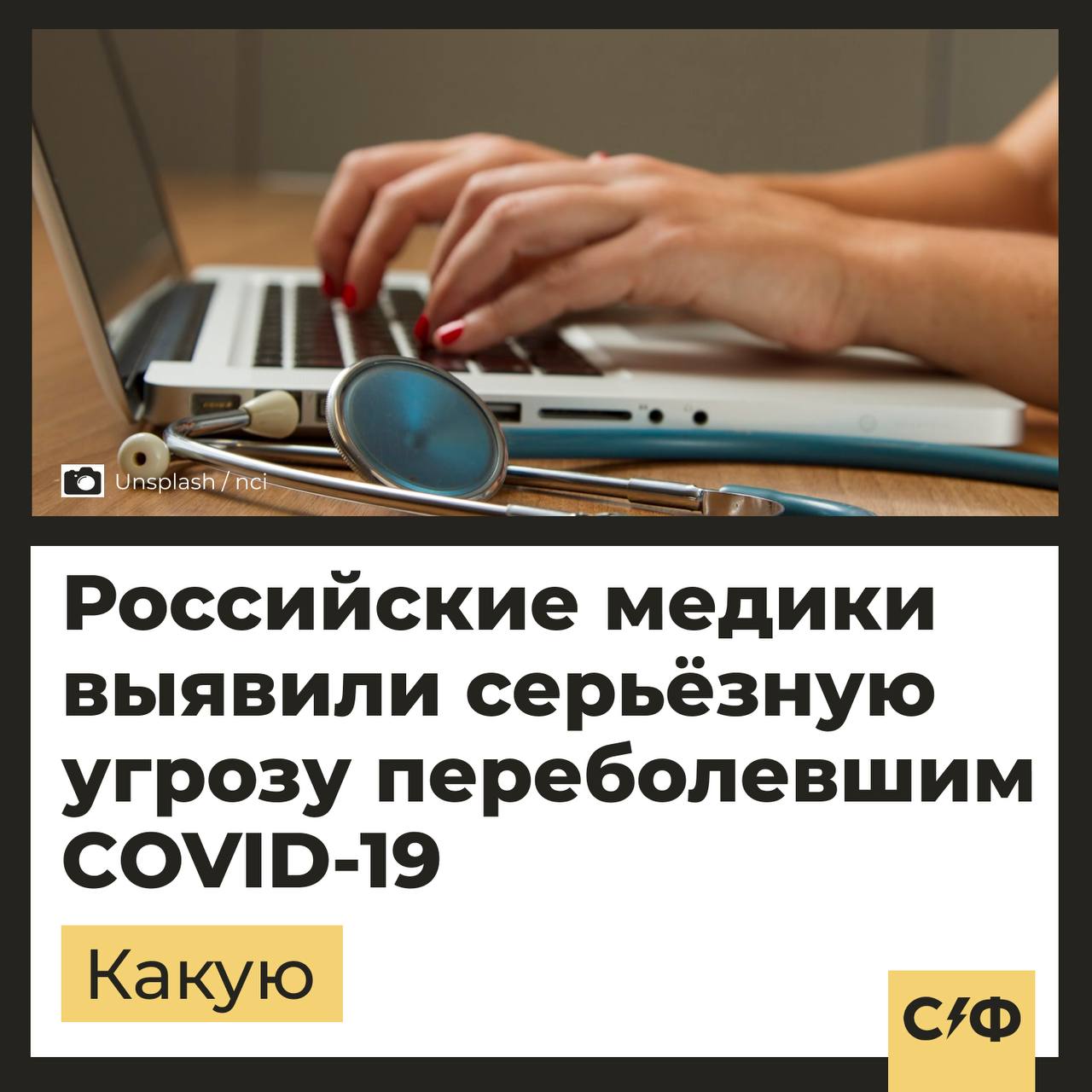 Переболевшим COVID 19 грозит разрушение костей Подробности Новую угрозу для здоровья столкнувшихся с коронавирусом обнаружили исследователи Сеченовского университета Согласно выводам учёных каждый переболевший COVID 19 может пострадать от опасной болезни которая разрушает кости Что это за болезнь Исследование позволило связать коронавирус с развитием остеонекроза головки бедренной кости ОНГБ При этом заболевании нарушается кровоснабжение кости это приводит к боли и потере подвижности Иногда пациентам даже требуется эндопротезирование Как обнаружили связь До пандемии развитие у человека ОНГБ чаще всего связывали с длительным приёмом стероидов злоупотреблением алкоголем и травмами Однако с 2020 года остеонекроз стали часто фиксировать у пациентов которые перенесли COVID 19 даже в лёгкой форме и при этом не входили в группу риска Патоморфологический анализ образцов костной ткани показал у них повышенное содержание тучных клеток в зонах некроза в 9 раз больше чем у людей с остеонекрозом другой этиологии Эти клетки ключевые участники аллергических и воспалительных реакций Также у постковидных пациентов чаще наблюдали фиброз и тромбоз сосудов что способствует нарушению кровоснабжения и гибели костной ткани Теперь учёные считают что риску ОНГБ подвержены все кто перенёс коронавирус вне зависимости от тяжести заболевания а также пола и возраста Новый страх Секрет фирмы
