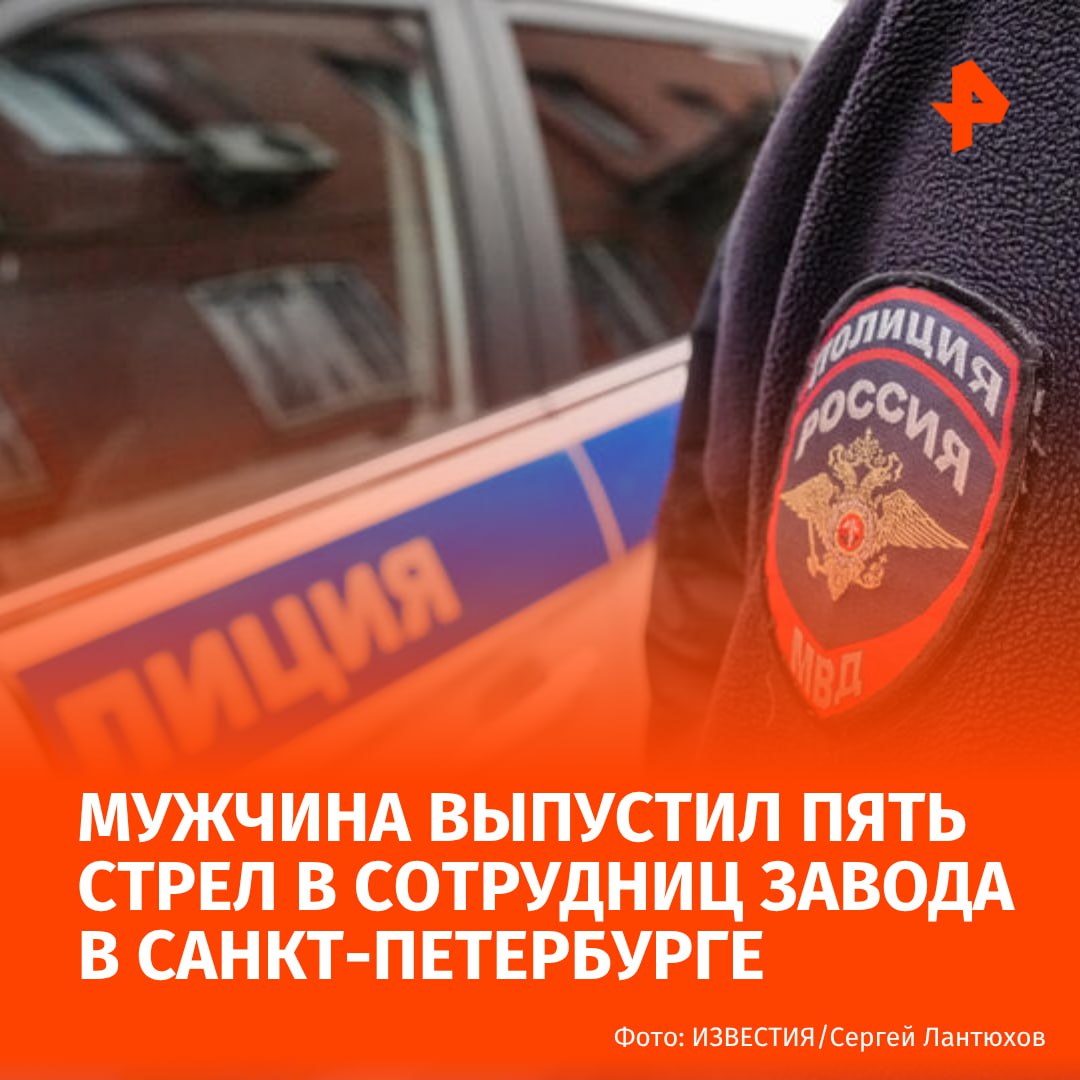 Мужчина выстрелил из арбалета в двух сотрудниц завода в Санкт-Петербурге. Об этом сообщил источник РЕН ТВ. Инцидент произошёл в Выборгском районе. Вооружённый 39-летний мужчина ворвался на проходную завода и вступил в перепалку с одной из сотрудниц, после чего дважды выстрелил в неё. В другую оказавшуюся у него на пути сотрудницу завода мужчина выпустил три стрелы. "Обе пострадавшие находятся в тяжелом состоянии", — рассказал источник. Злоумышленник задержан. Обстоятельства устанавливаются. МАХ Отправить новость