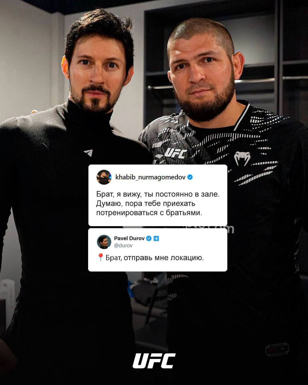 Чемпион UFC Хабиб Нурмагомедов позвал основателя Telegram Павла Дурова на тренировку Боец и бизнесмен обменялась сообщениями в соцсети Я всегда вижу тебя в тренажерном зале думаю пора тебе присоединиться и начать тренироваться с братством написал по английски Нурмагомедов Отправь местоположение брат ответил ему Дуров