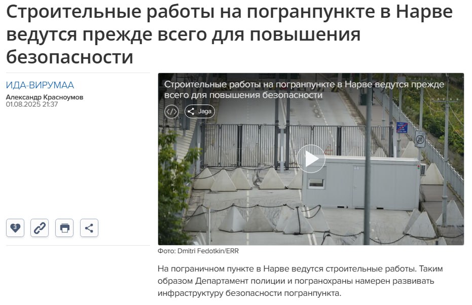 В Эстонии, в городе Нарва, на границе с Россией, начато строительство массивных ворот и металлических барьеров на пограничном пункте. Руководитель Нарвского погранпункта Антти Ээнсалу сообщил, что ворота уже установлены на мосту, а пешеходная часть пока остается открытой. В ближайшем будущем планируется установка пешеходных ворот, а также металлических барьеров на всех въездах.  Эти меры, по словам Ээнсалу, направлены на укрепление безопасности пограничного пункта и должны помочь предотвратить несанкционированный проезд. Он также отметил, что ворота улучшат контроль над ситуацией на мосту, в частности, при возможном возникновении потока мигрантов.