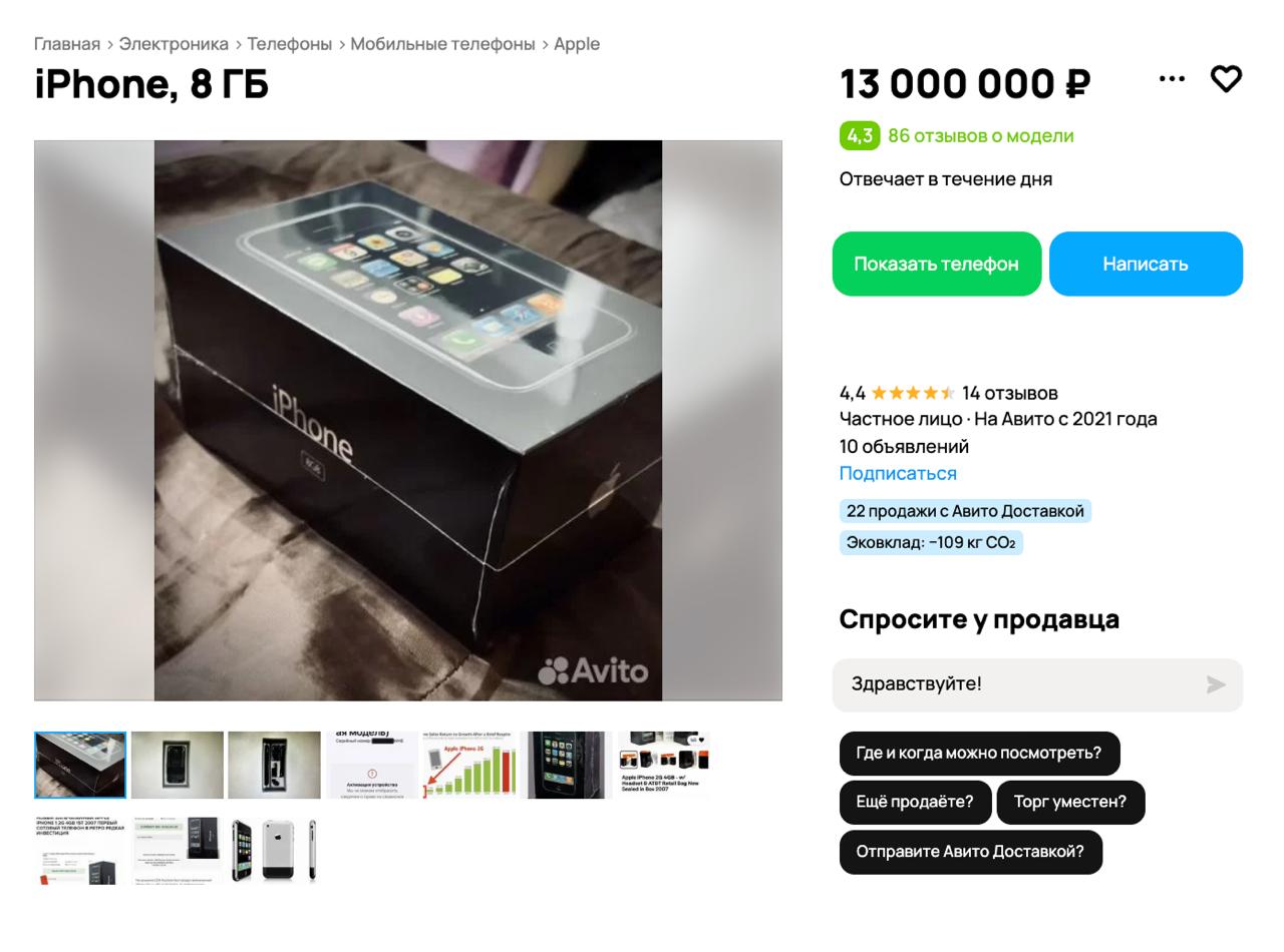 В Москве за 13 млн рублей на продажу выставили самый первый iPhone на 8 ГБ — тот самый, который Стив Джобс презентовал в 2007 году.   По словам владельца, устройство новое, упаковано в заводскую пленку, а также является единственным экземпляром на территории России.