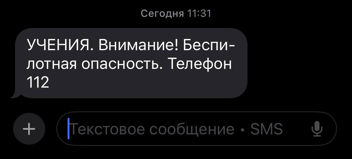 Пермяки начали получать смс с сообщениями об учениях и беспилотной опасности Напоминаем что утром минтербезопасности региона предупредил что в Пермском крае 16 октября проходит командно штабная тренировка по беспилотной опасности Тревожиться не стоит Подписаться Прислать новость