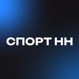 Аватар Телеграм канала: СпортНН