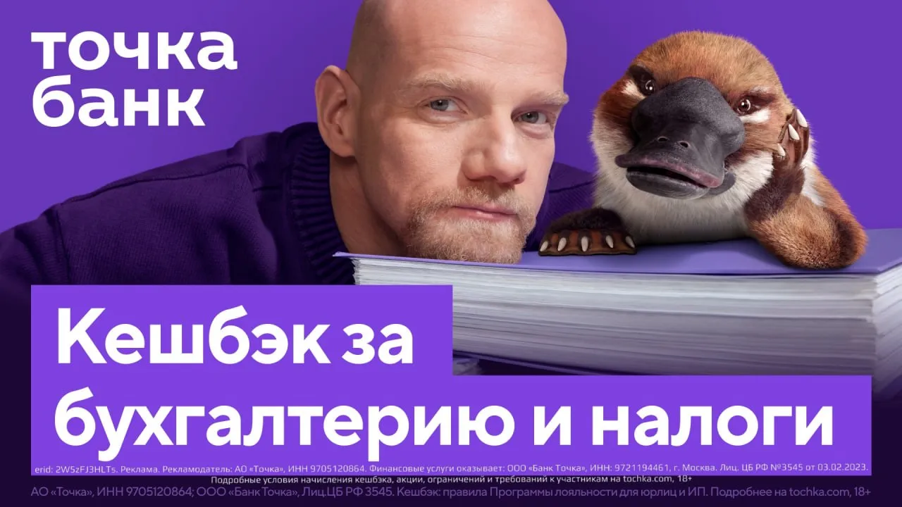 Налоги могут приносить доход в Онлайн бухгалтерии от Точка Банка дают 3 кешбэка за уплату налогов Начисляют баллами но их легко вывести в рубли и вернуть в оборот бизнеса Ко всему этому банк ещё вернёт новым клиентам 20 от стоимости подключения сервиса если открыть счёт до 31 мая и подключить Онлайн бухгалтерию в течение двух недель Проходим отчётный период в апреле спокойно и уверенно c Бухгалтерией от Точка Банка Бизнесу быть