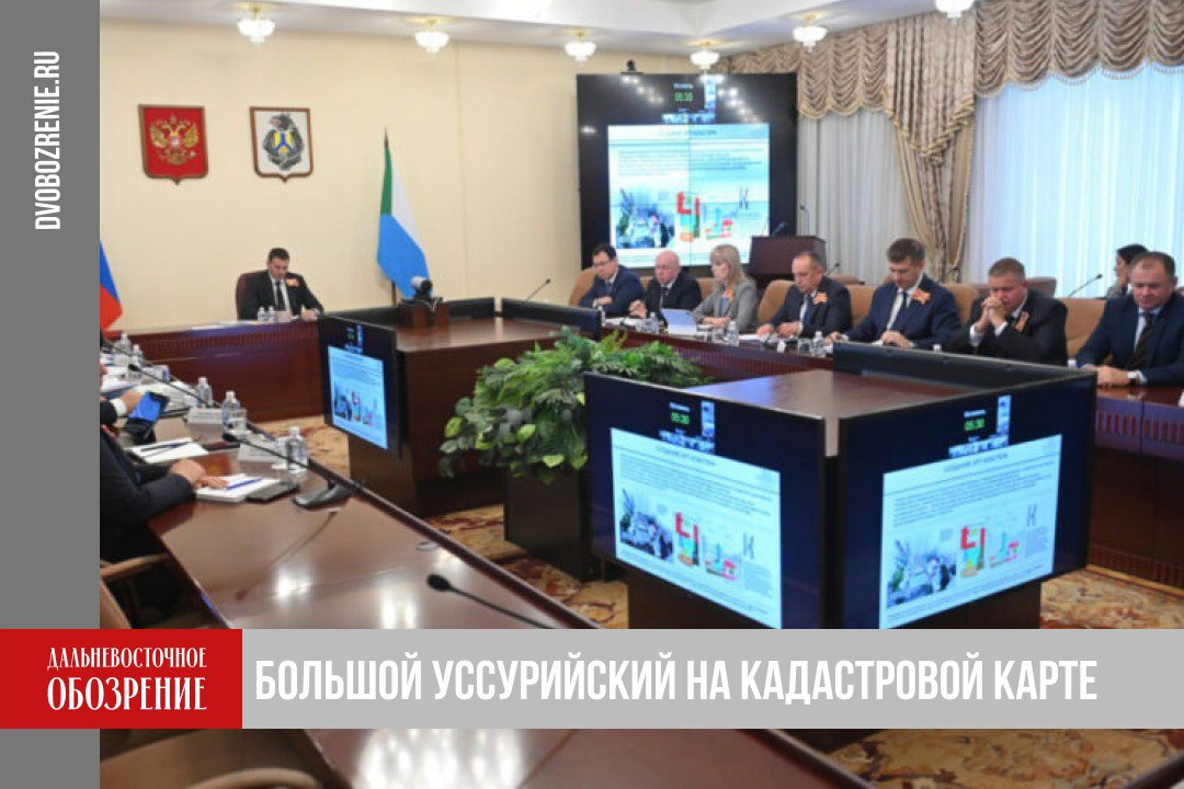 Кадастровую карту Большого Уссурийского острова намерены сформировать к 1 сентября Глава Минимущества региона доложил о работе по вовлечению госимущества и земельных участков в хозоборот По данным пресс службы краевого правительства на острове Большой Уссурийский завершают оформлять в собственность края земли относящиеся к Хабаровскому району Работы находятся на завершающей стадии Три участка площадью 262 га уже оформлены Оставшиеся семь а также территорию включенную в генплан Хабаровска собираются оформить до конца недели Наша задача создать все условия для инвесторов которые хотят развивать эту территорию К 1 сентября должна быть сформирована кадастровая карта острова что позволит потенциальным инвесторам выбирать площадки для реализации проектов Ряд инвесторов уже проявили заинтересованность отметил Дмитрий Демешин Подробности в материале ДВ Обозрение Другие новости