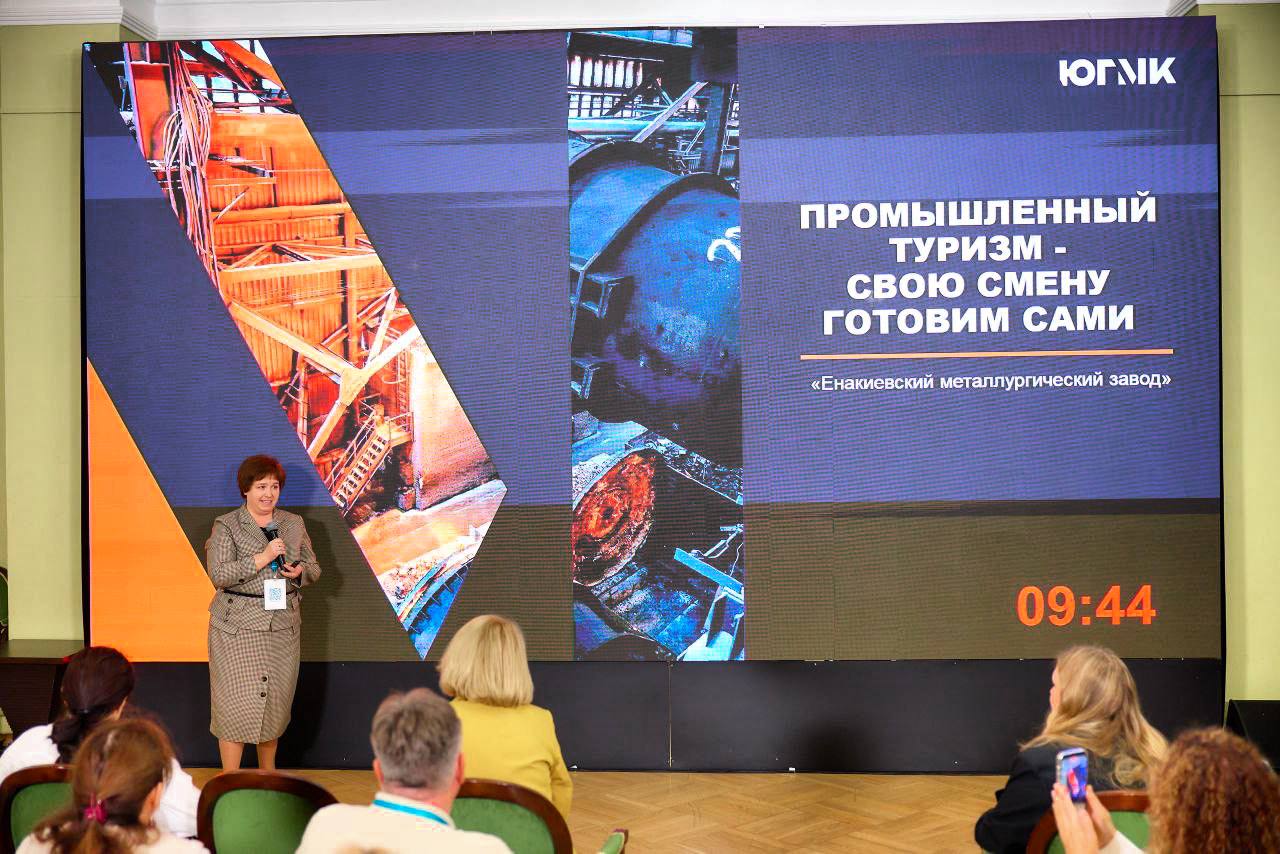 Проект ЮГМК стал одним из победителей программы Агентства стратегических инициатив «Открытая промышленность» В Тобольске состоялось финальное мероприятие четвертого сезона программы АСИ «Открытая промышленность», где прошли публичные защиты проектов 30 предприятий из более чем 20 регионов России. Совместный проект Управляющей компании ЮГМК и Енакиевского металлургического завода вошел в число победителей Конкурса. Организаторами мероприятия выступили АСИ, СИБУР и Правительство Тюменской области при поддержке Минпромторга России и фонда «Росконгресс». Участники представили широкий спектр проектов: промышленные экскурсии, профориентационные программы, эколого-просветительские и туристические маршруты, а также инициативы на стыке промышленности и культуры. «Промышленный туризм для предприятий — это эффективный инструмент профориентации, механизм продвижения бренда и способ повышения лояльности к самому предприятию и его продукции. Мы рады, что всё больше российских компаний из разных регионов становятся открытыми для разных категорий туристов. Сегодня предприятия делятся не просто идеями, а уже реализованными проектами, действующими экскурсиями и достойными результатами. Многие отметили, что после таких поездок бывшие туристы становятся сотрудниками заводов — и это действительно дорогого стоит», — подчеркнула Директор проектов дивизиона «Городская экономика» АСИ Ольга Шандуренко. По итогам голосования, помимо ЮГМК, победителями также стали ПАО «Северсталь» Вологодская область , ООО «СВЕЗА ТЮМЕНЬ», ООО «КФ “Победа”» и другие. Завершилось мероприятие торжественной церемонией награждения на смотровой площадке «ЗапСибНефтехим». После церемонии участники посетили ключевые объекты крупнейшего предприятия СИБУРа в рамках промышленной экскурсии «Путешествие в мир нефтехимии». Справочно: Программа «Открытая промышленность» продолжает служить платформой для обмена опытом, масштабирования лучших региональных практик, развития туризма, образования и профориентации, интегрируя промышленность в общественную и культурную повестку регионов России.