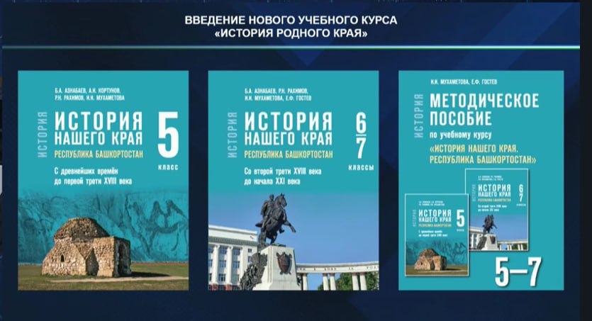 В школах Башкирии появится новый предмет С 1 сентября 2025 года появится новый предмет История родного края Об этом сообщили на оперативном совещании правительства Этот предмет будут изучать с 5 по 7 классы Обратная связь Подписаться