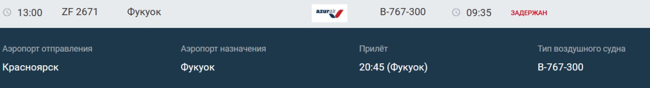 Красноярцы больше суток не могут вылететь во Вьетнам Рейс Azur air на остров Фукуок снова перенесли Согласно онлайн табло вылет запланирован на 13 00 Напомним изначально самолет должен был улететь еще в 04 00 3 февраля Как рассказали в пресс службе красноярского аэропорта у самолета возникла техническая неисправность Вылета ожидают 335 человек Это Борус Люди