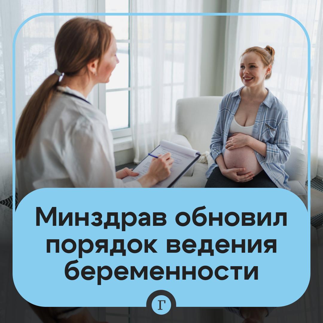 Будущих мам обяжут посетить психолога минимум два раза Об этом говорится в новом порядке ведения беременности который опубликовал Минздрав   Зачастую женщинам страшно самим пойти на разговор с психологом они не хотят жаловаться без причин говорят медики   Но при этом эксперты признают что в регионах не хватает психологов а в стране пока нет специальных обучающих программ под подобные задачи для таких специалистов Также в новом порядке расширены функции женских консультаций вводятся понятия школа для беременных и школа репродуктивного здоровья