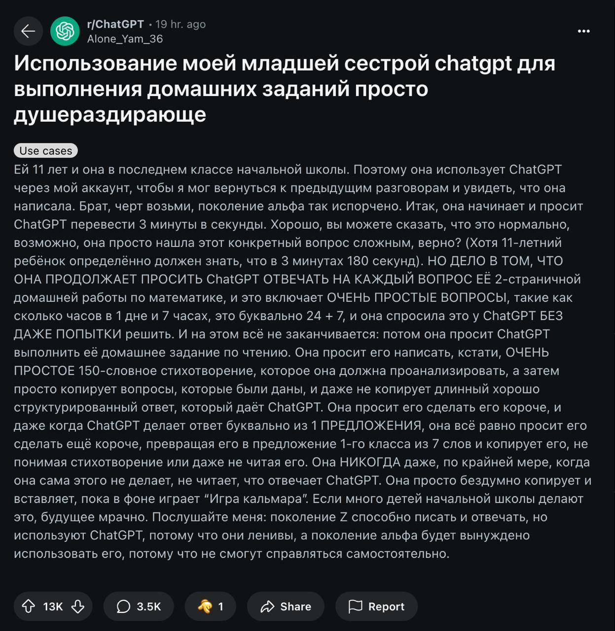 Реддитор пожаловался, что его 11-летняя сестра использует ChatGPT для решения домашки. Чувак горит, что малая использует ИИ для решения самых элементарных задач.  Миллениалы — вершина эволюции, теперь официально