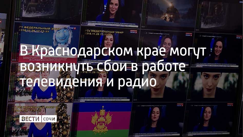 Причиной кратковременных помех с 18 февраля по 11 марта может стать весенняя интерференция. Об этом сообщили в Российской телевизионной радиовещательной сети.  Два раза в год, весной и осенью, Солнце пересекает экватор, над которым работают спутники связи. Мощное излучение звезды может ослабить сигнал.  Цифровые технологии позволяют свести воздействие интерференции к минимуму. По этой причине большая часть людей практически не заметят помех.  График влияния интерференции на теле- и радиоприем опубликован на сайте Российской телевизионной радиовещательной сети.