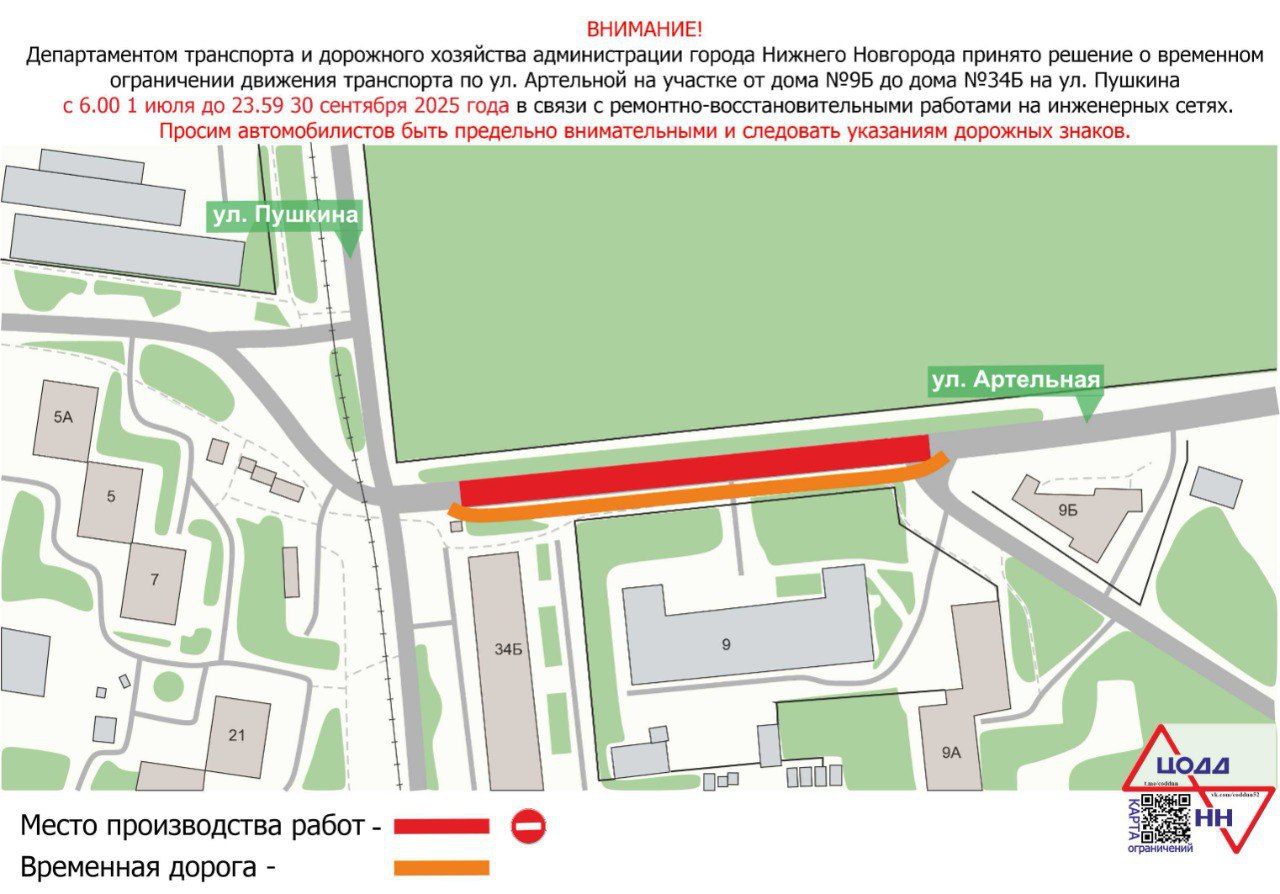 Еще две улицы перекроют в Нижнем Новгороде с 1 июля С 6 часов 1 июля до 30 сентября из-за ремонта теплосетей будет закрыт проезд по улице Артельной от дома №34Б по улице Пушкина до дома №9Б по Артельной. Объезд организуют по временной дороге, сообщили в Центре организации дорожного движения города. Также из-за работ на теплосетях ограничат движение по улице Маршала Воронова. С 6 часов 1 июля до 15 августа проезд закроют в районе дома №20. ЦОДД Прислать новость
