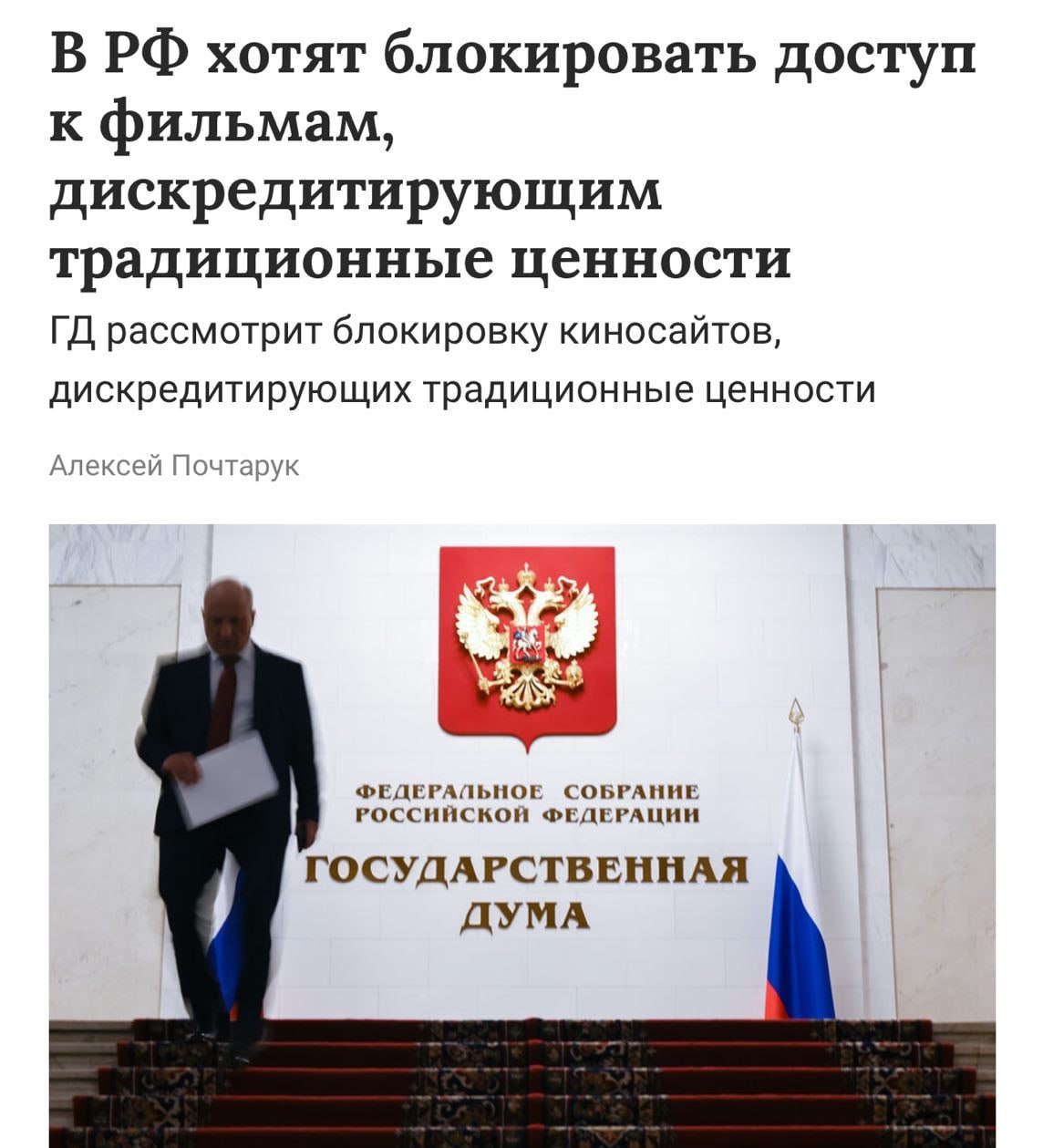 Онлайн-кинотеатры ПОД УГРОЗОЙ в России — в Госдуме выступили с предложением блочить часть сайтов.  Запрет распространяется на сайты с фильмами, видосами и аудио, где нарушаются «традиционные ценности».   Причем трафик должен быть больше 100 тысяч человек в сутки — под это подпадают практически все онлайн кинотеатры.  Владельцы подобных сайтов должны удалить контент за сутки и отчитаться в Роскомнадзор.  Качаем, пока не поздно.    Техно