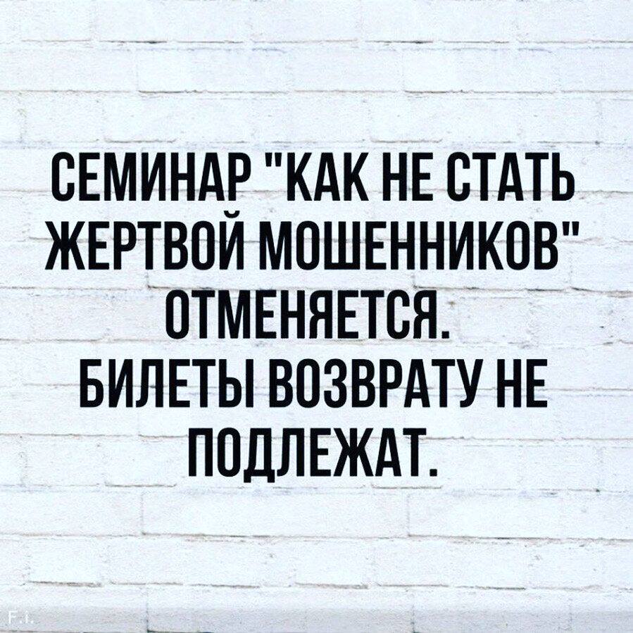 На что чаще всего «ведутся» тюменцы.  Каждую неделю мошенники крадут у жителей региона миллионы рублей. Только за прошлую неделю они похитили 39 миллионов. Айтишники рассказали, какие способы самые популярные:   Фишинг — это метод, при котором мошенники под видом официальных организаций выманивают у пользователей личные данные, такие как логины, пароли и данные банковских карт.  «В Тюмени такие схемы часто реализуются через поддельные сайты, смс-сообщения и электронные письма. Например, пользователям приходит сообщение якобы от банка с просьбой „подтвердить информацию“ или „проверить платеж“, перейдя по ссылке, где необходимо ввести личные данные. Часто преступники копируют дизайн известных сайтов, чтобы выдать себя за реальную организацию», — рассказал IT-специалист Даниил Нечаев.   Вишинг — это фишинг по телефону. Мошенники звонят, представляются сотрудниками банка или службы безопасности и сообщают, что на счете зафиксирована подозрительная активность. Используя страх и растерянность, злоумышленники вынуждают жертву сообщить конфиденциальную информацию или перевести деньги на «защищенный счет». Попавшись на такую уловку один тюменский медработник недавно потерял 5,5 млн рублей.   Ложные интернет-магазины  «Например, можно поменять „ru“ на „com“ и невнимательный пользователь не особо это заметит. Также могут поменять одну букву в названии. Так что смотрите внимательно и пользуйтесь только официальными приложениями», — советует эксперт.   «Угон» аккаунта в соцсетях   После получения доступа к профилю злоумышленники начинают рассылать сообщения друзьям и родственникам с просьбой одолжить деньги, выдумывая историю о «внезапных проблемах».  «Или, например, вас могут попросить „проголосовать за ребенка“ на конкурсе. На деле ссылка будет вредоносной», — указывает Нечаев.     Прислать новость