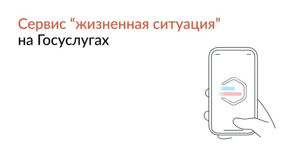 Совершенствование портала госуслуг и расширение перечня жизненных ситуаций ведется в рамках национального проекта Экономика данных и цифровая трансформация государства Сервисы жизненные ситуации позволяют удобно и быстро получить государственные услуги по принципу решения конкретной жизненной задачи На портале представлено 67 готовых решений для граждан и бизнеса Достаточно просто выбрать свою ситуацию и система подскажет какие заявления необходимо подать В среднем каждая жизненная ситуация объединяет 17 различных услуг Так жители Кубани могут получить порядка 20 мер поддержки для семей с детьми А Жизненная ситуация Поступление в вуз стала самой популярной среди жителей края cервис помогает абитуриентам сравнить образовательные программы получить информацию о количестве бюджетных мест и направить документы в приемную комиссию