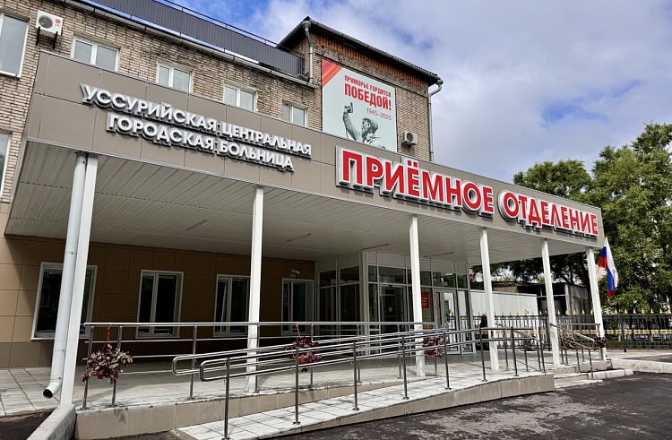Обновленное приемное отделение в Уссурийской больнице готово встретить первых пациентов, сообщает www.primorsky.ru Глобальная реконструкция приемного отделения Уссурийской центральной больницы завершилась, модернизированное отделение готово к работе. В обновленном отделении будут оказывать неотложную медицинскую помощь пациентам в критическом состоянии, требующем немедленного вмешательства. При этом обеспечат широкий спектр диагностических возможностей. В краевом минздраве отметили, что масштабные работы по реконструкции приемного отделения начались в сентябре 2024 года. Особое внимание было направлено на маршрутизацию будущих пациентов, а также обеспечение доступности среды, оснащение пандусами для подвоза пациентов и заезда маломобильных граждан. Ремонт отделения провели по современным стандартам, из краевого бюджета на эти цели было выделено около 22 миллионов рублей. В ближайшее время планируется оснащение больницы новым диагностическим оборудованием.
